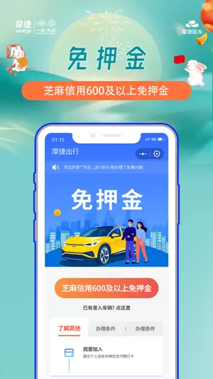 摩捷出行-共享租车，免押金，多优惠