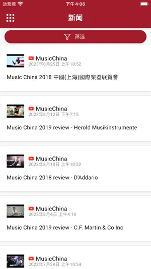 Music China中国（上海）国际乐器展览会