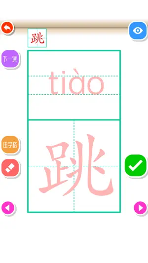 小学生练字-二年级语文上册田字格字帖