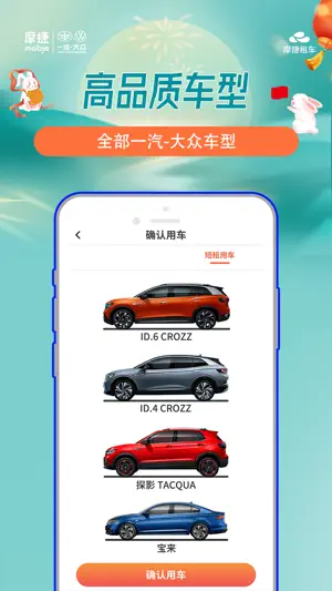 摩捷出行-共享租车，免押金，多优惠