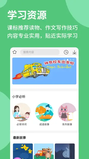 优蓓通小学教师版