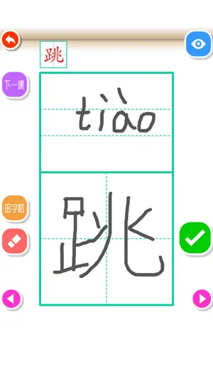 小学生练字-二年级语文上册田字格字帖