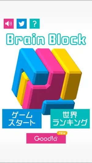 Brain Block -脳トレ分解パズル-