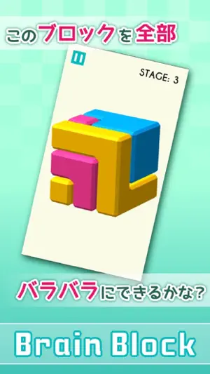 Brain Block -脳トレ分解パズル-