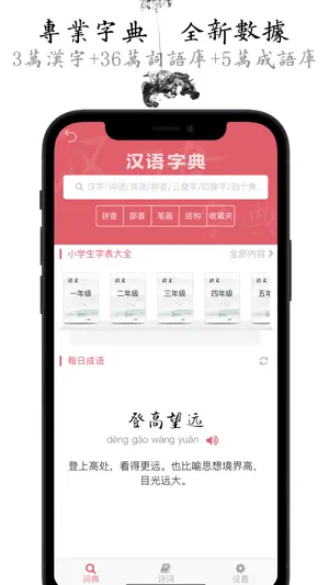 国学诗词合集+汉语字典专业版