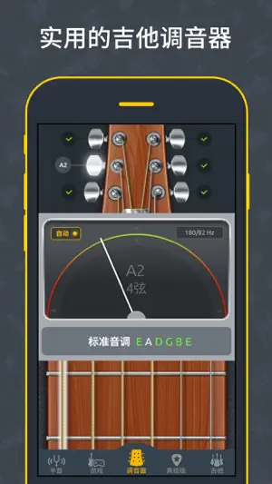 吉他调音器 - 调音器 用于您的原 声吉他 和 电吉他