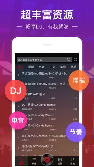 DJ多多 - 超嗨电音播放器