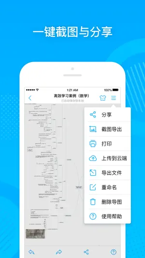 幂宝思维 - 制作知识结构图的高效学习工具