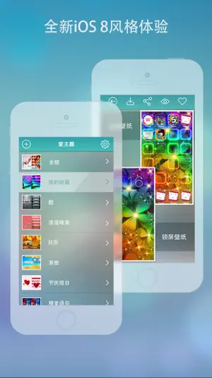 爱主题 for iPhone 6 & 6 Plus