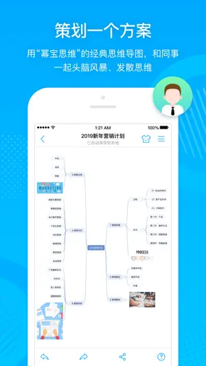 幂宝思维 - 制作知识结构图的高效学习工具