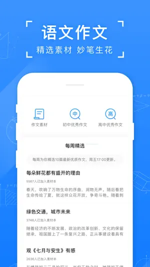 小猿搜题 - 中小学家长辅导学习和作业检查工具