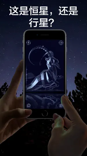 Star Walk 2 (星空漫步2): 观星软件和星空地图