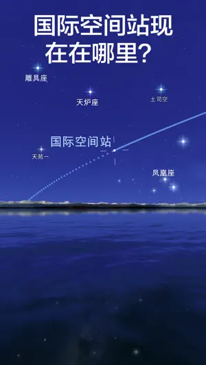 Star Walk 2 (星空漫步2): 观星软件和星空地图