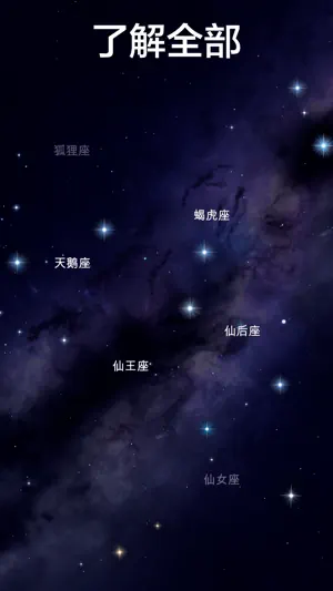 Star Walk 2 (星空漫步2): 观星软件和星空地图