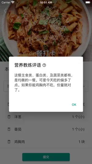 What to Eat饮食指导智能助手