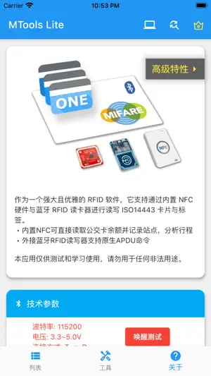 MTools NFC 蓝牙 MIFARE 读写器