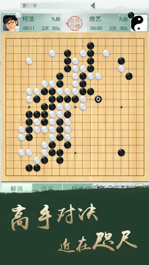 腾讯围棋