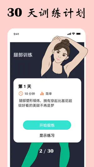 女性健身 - 健康瘦身运动减肥软件