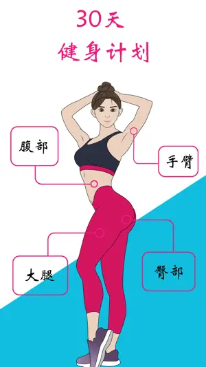 女性健身 - 健康瘦身运动减肥软件