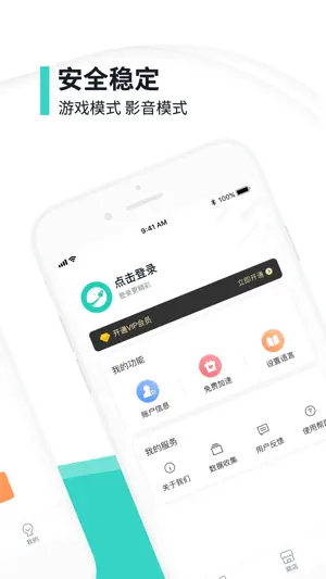 VPN -  快滚 全球网络加速