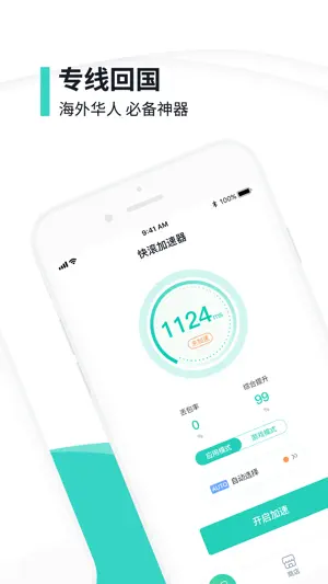 VPN -  快滚 全球网络加速