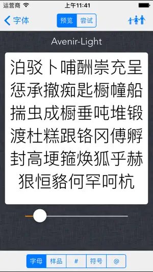 查看字体 - 字体预览工具，开发人员和设计人员。