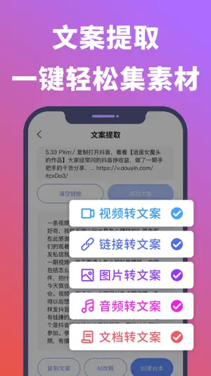 说得提词器&文案生成器-口播短视频拍摄直播自媒体神器