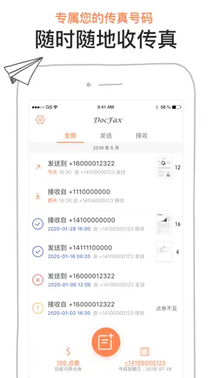 Doc Fax - 传真、手机接收、发送传真，专业版