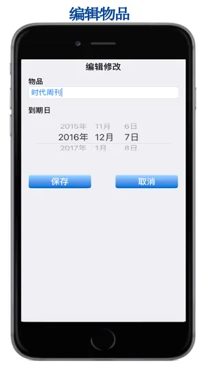 Expiry Alert 到期提醒