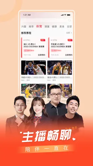 百视TV-看NBA直播