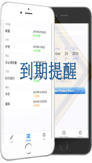 Expiry Alert 到期提醒