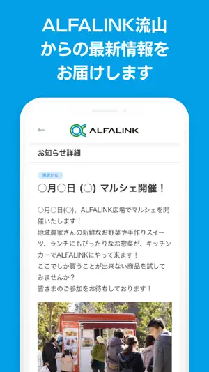 ALFALINK流山