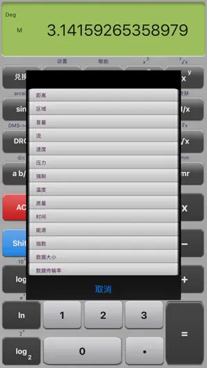 科学计算器精英 - 专为数学和理科学生设计