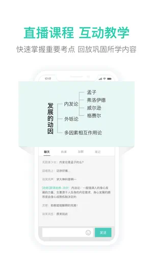 一起考教师教招版-教师招聘笔试面试备考工具