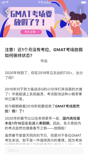 GMAT.la - GMAT刷题备考神器