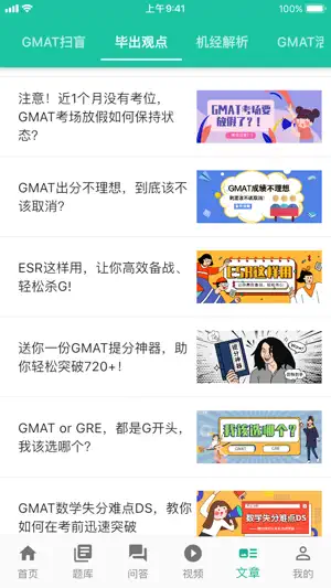 GMAT.la - GMAT刷题备考神器