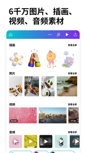 Canva 可画: 海报、Logo等图片视频编辑工具