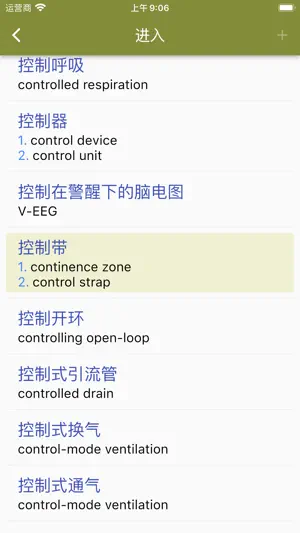 中英医学?生命科学术语辞典