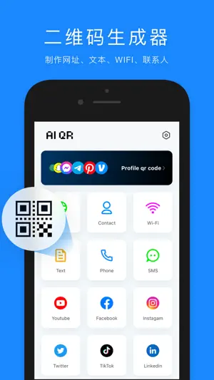 AI QR-二维码生成器&条形码扫描