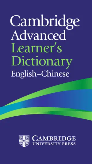 剑桥高阶英汉双解词典：英语 — 简体中文