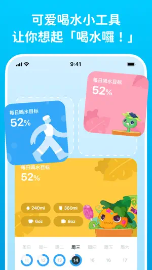 Plant Nanny 植物保姆 喝水提醒 健康喝水记录