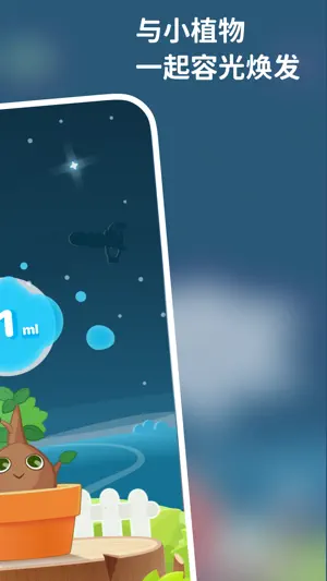 Plant Nanny 植物保姆 喝水提醒 健康喝水记录