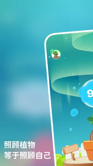 Plant Nanny 植物保姆 喝水提醒 健康喝水记录