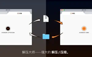 解压大师