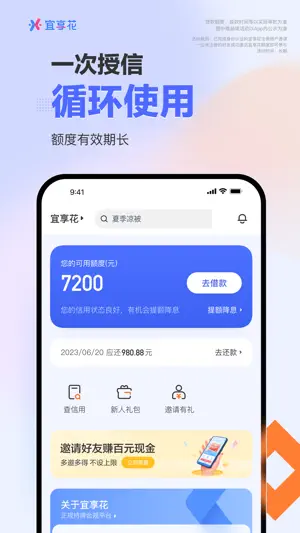 宜享花-分期贷款借钱平台