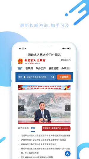 闽政通APP