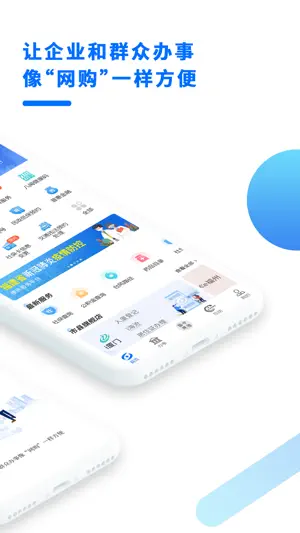 闽政通APP