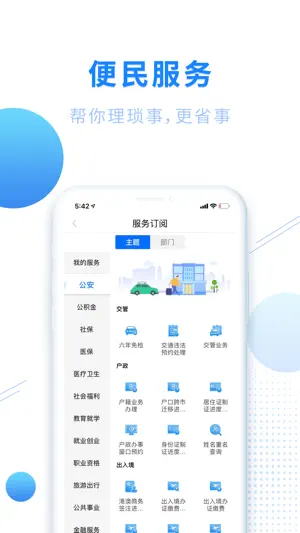 闽政通APP