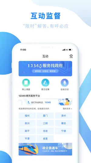 闽政通APP