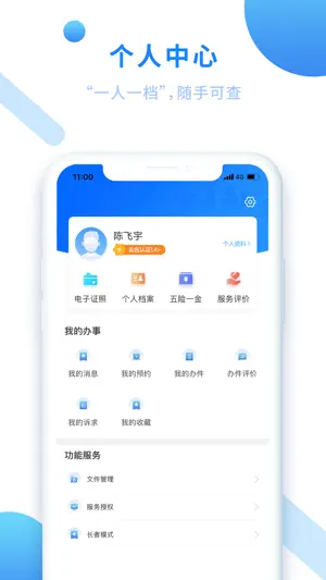 闽政通APP